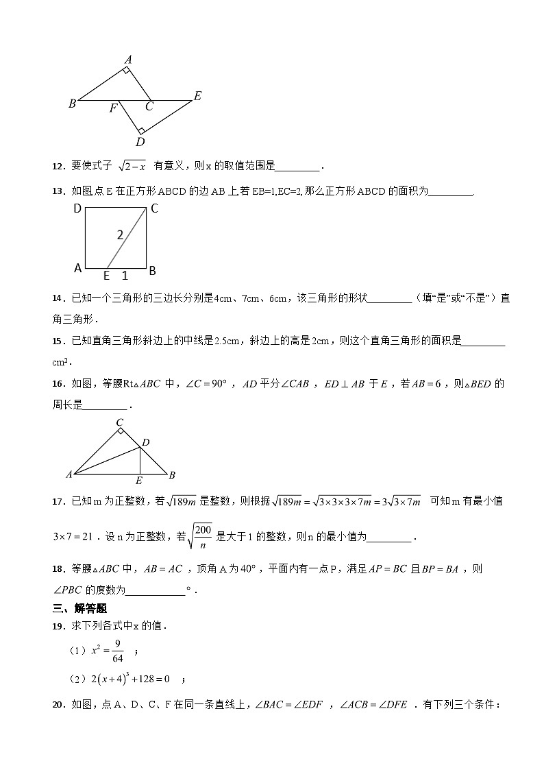 江苏省扬州市2023年八年级上学期期中数学试题（附答案）第3页