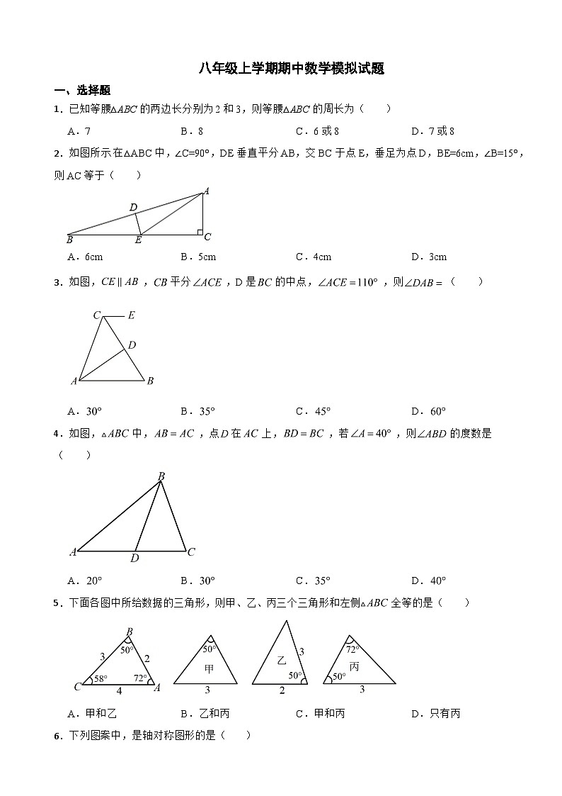 人教版2023年八年级上学期期中数学模拟试卷（附答案）第1页