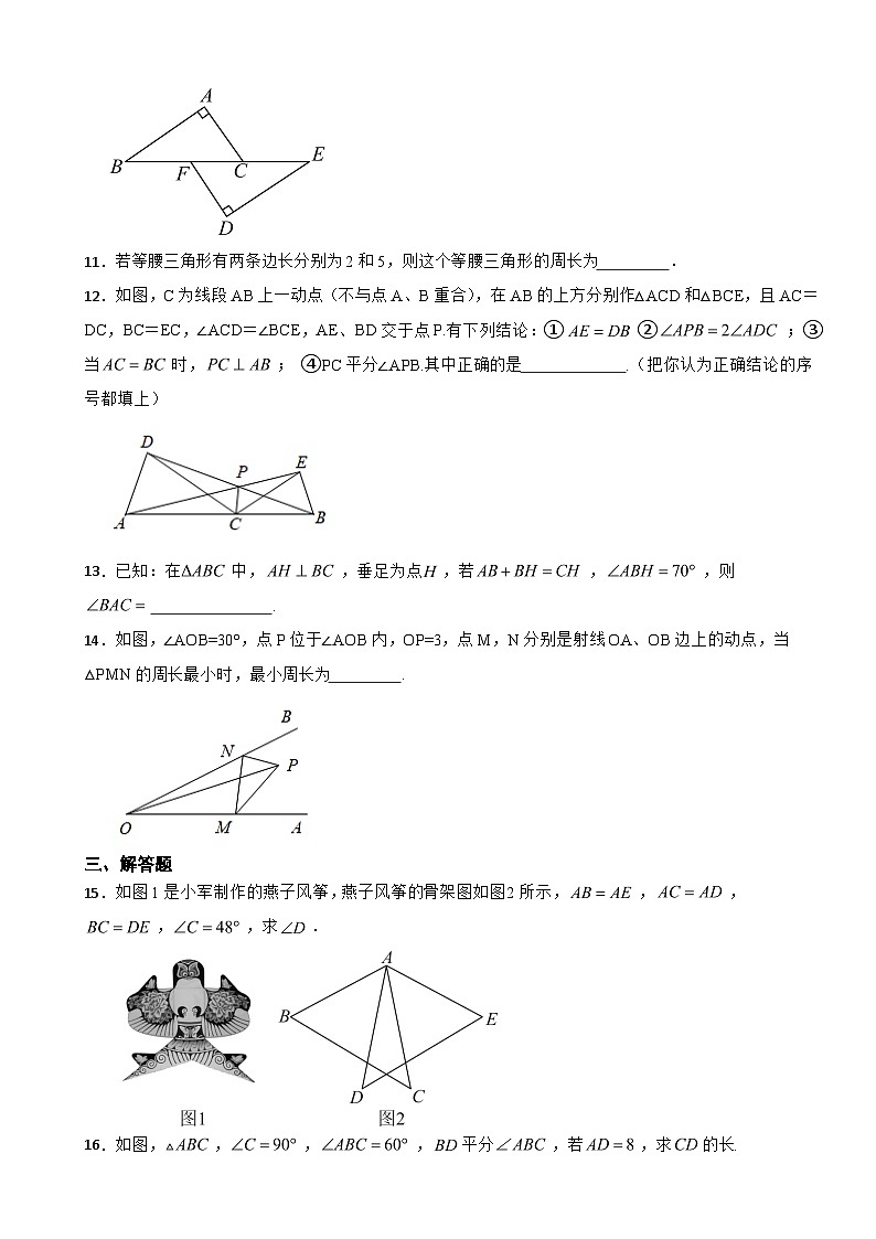 人教版2023年八年级上学期期中数学模拟试卷（附答案）第3页