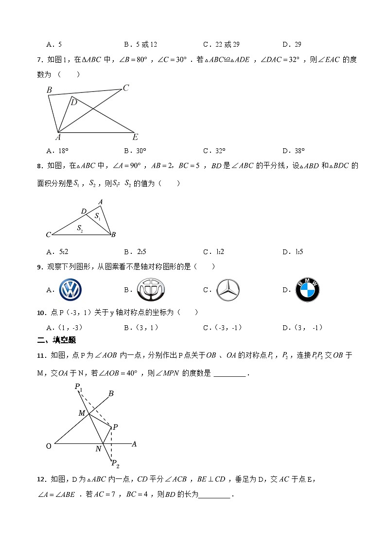 人教版2023年八年级上学期期中数学模拟试题二（附答案）第2页