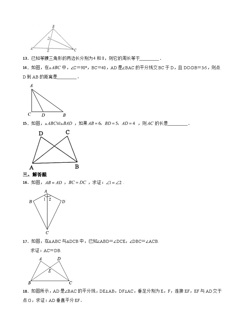 人教版2023年八年级上学期期中数学模拟试题二（附答案）第3页
