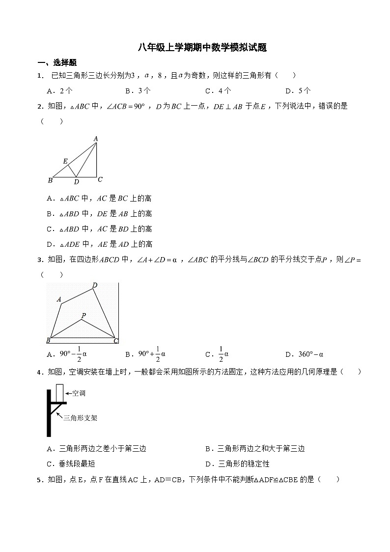 人教版2023年八年级上学期期中数学模拟试题三（附答案）第1页