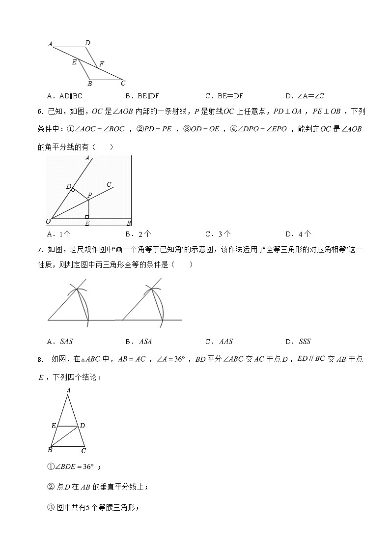 人教版2023年八年级上学期期中数学模拟试题三（附答案）第2页