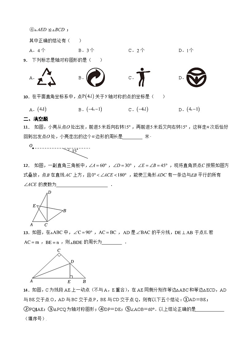 人教版2023年八年级上学期期中数学模拟试题三（附答案）第3页