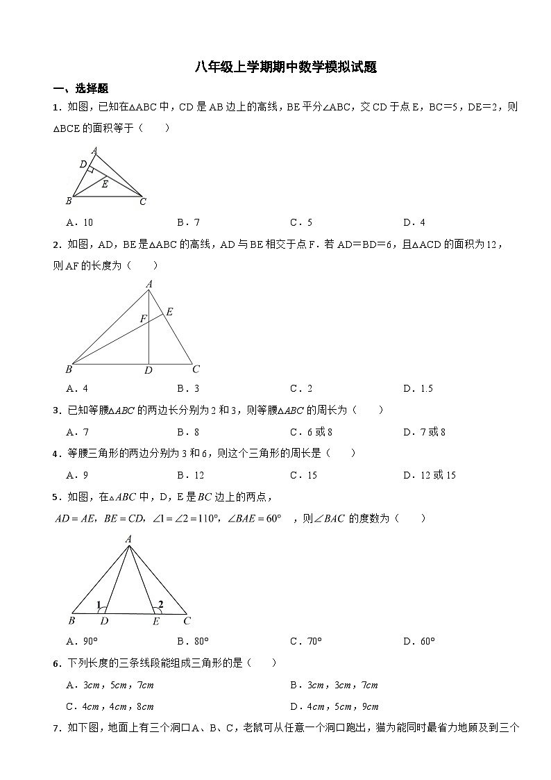 人教版2023年八年级上学期期中数学模拟试题一（附答案）01