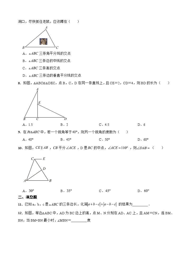人教版2023年八年级上学期期中数学模拟试题一（附答案）02