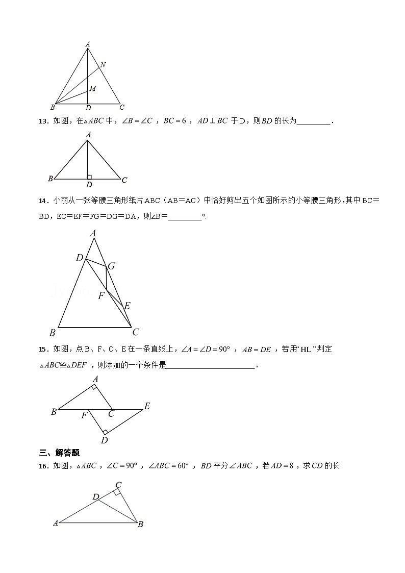人教版2023年八年级上学期期中数学模拟试题一（附答案）03