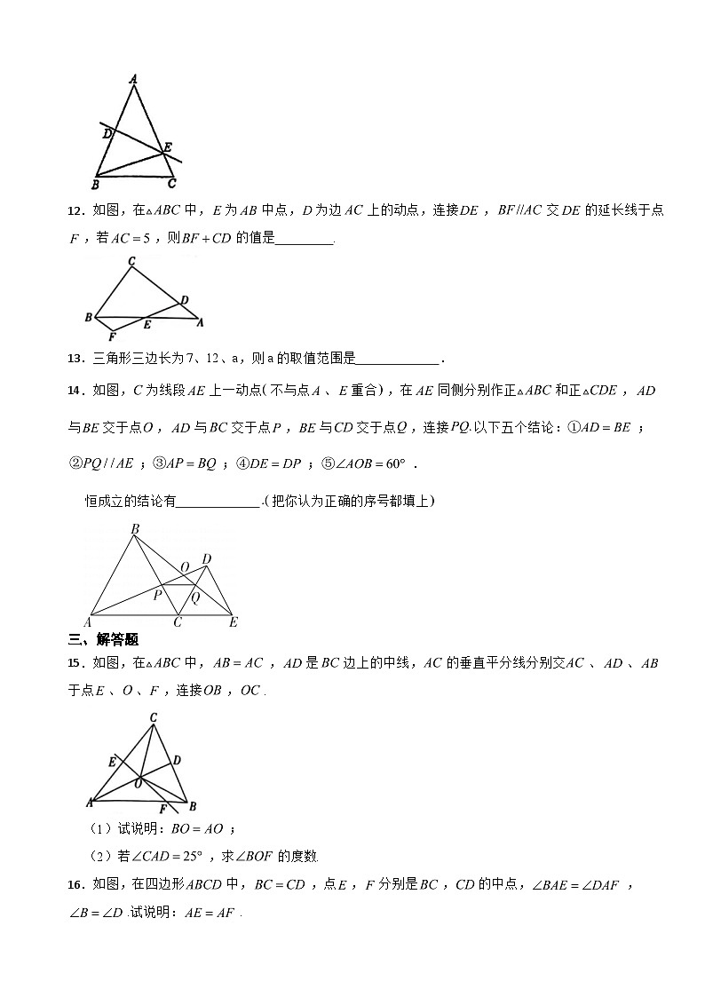人教版2023年八年级上学期期中数学试卷（附答案）第3页