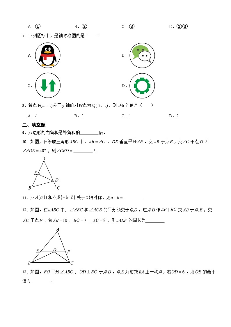 人教版2023年八年级上学期期中数学试题（附答案）第2页