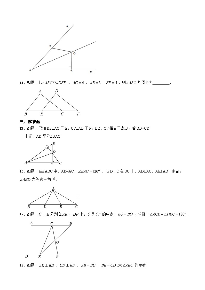 人教版2023年八年级上学期期中数学试题（附答案）第3页