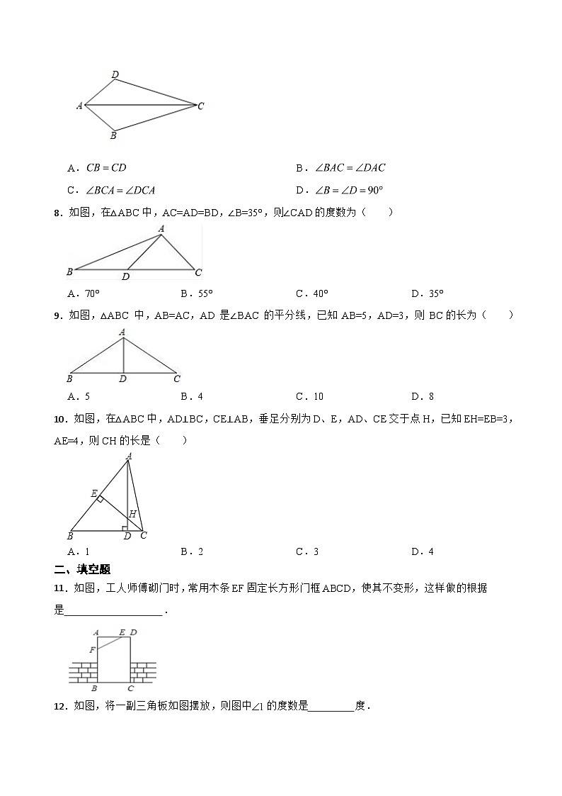 山西省阳泉市2023年八年级上学期期中数学试题（附答案）第2页