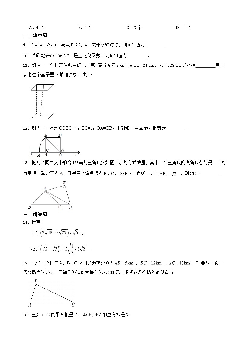 陕西省宝鸡市2023年八年级上学期期中数学试题（附答案）第3页