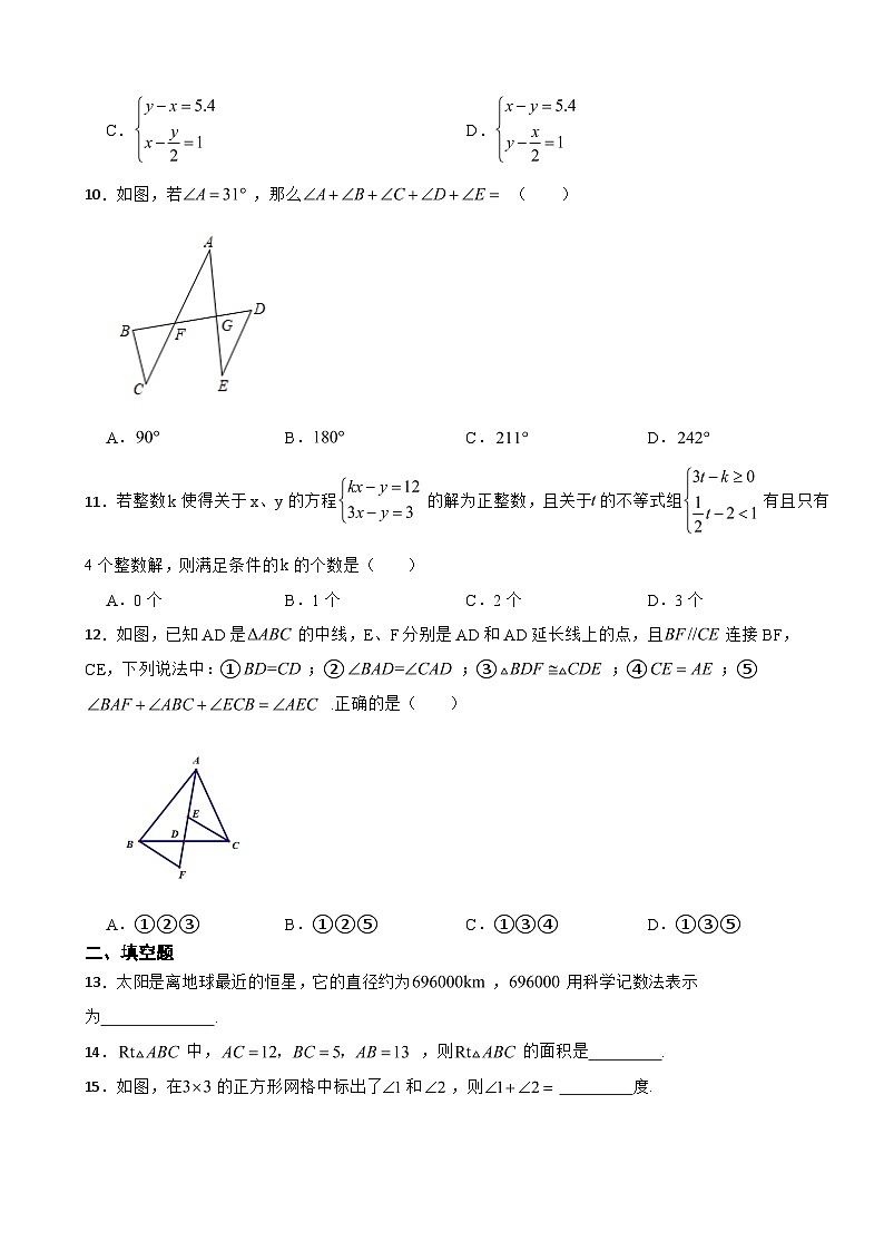 重庆市2023年八年级上学期期中数学试题（附答案）第2页
