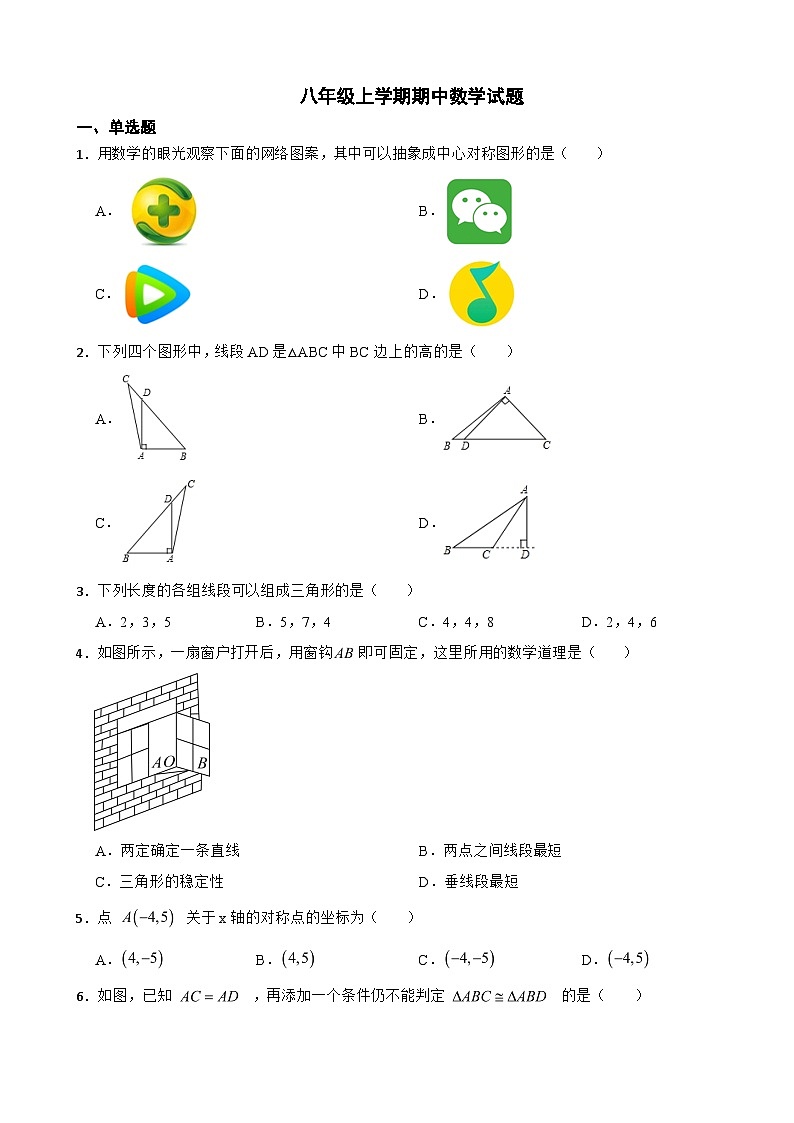重庆市綦江区2023年八年级上学期期中数学试题（附答案）第1页