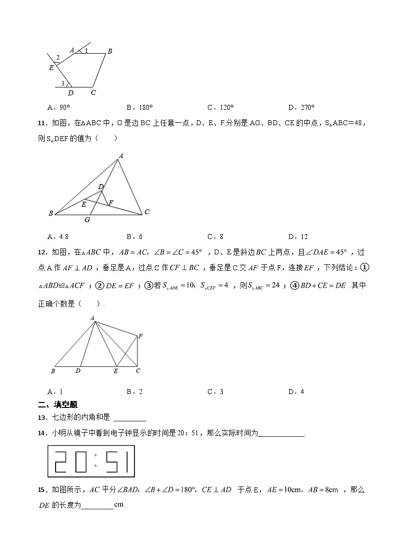 重庆市綦江区2023年八年级上学期期中数学试题（附答案）第3页