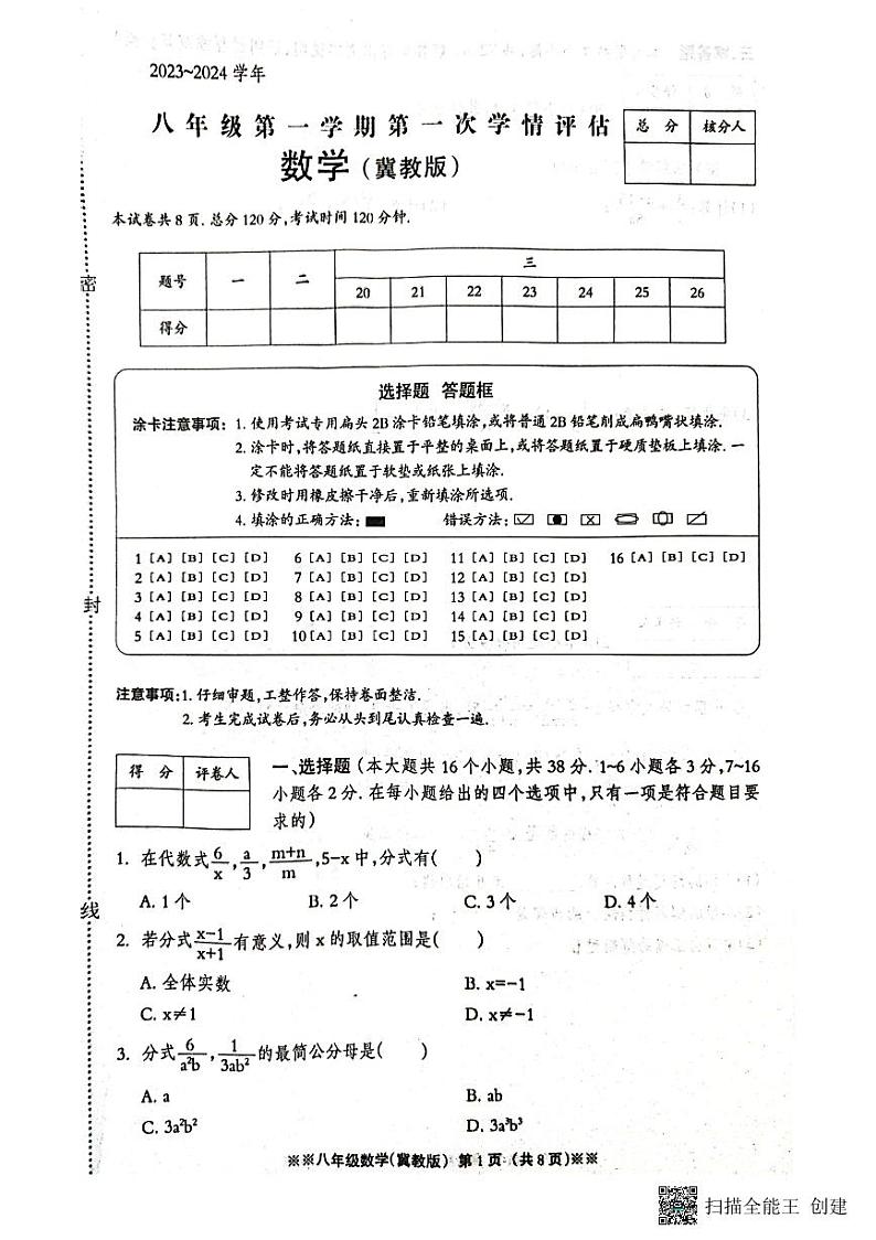 河北省邢台市内丘县第二中学2023-2024学年八年级上学期第一次月考数学试卷第1页
