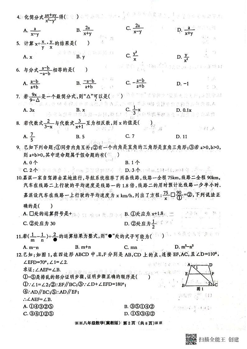 河北省邢台市内丘县第二中学2023-2024学年八年级上学期第一次月考数学试卷第2页