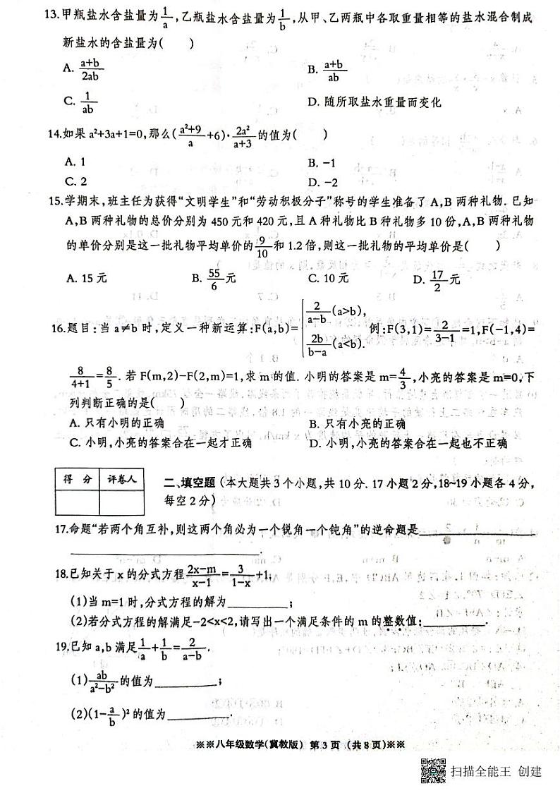 河北省邢台市内丘县第二中学2023-2024学年八年级上学期第一次月考数学试卷第3页