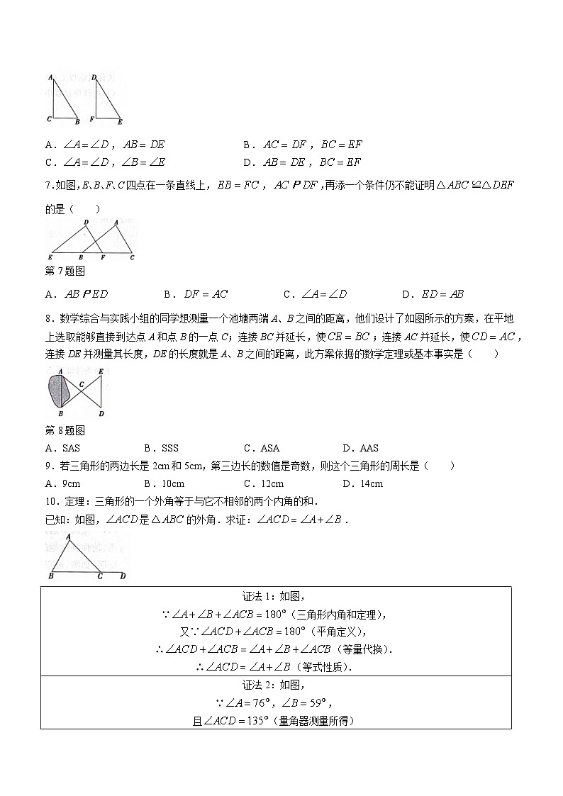 河南省信阳市平桥区2023-2024学年八年级上学期10月月考数学试题02