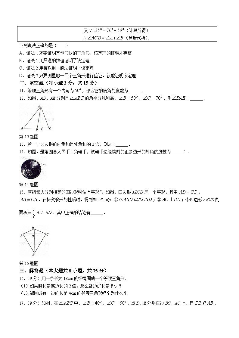 河南省信阳市平桥区2023-2024学年八年级上学期10月月考数学试题03