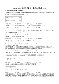 江苏省无锡市仓下中学2023-2024学年七年级上学期第一阶段检测数学试题(无答案)（月考）