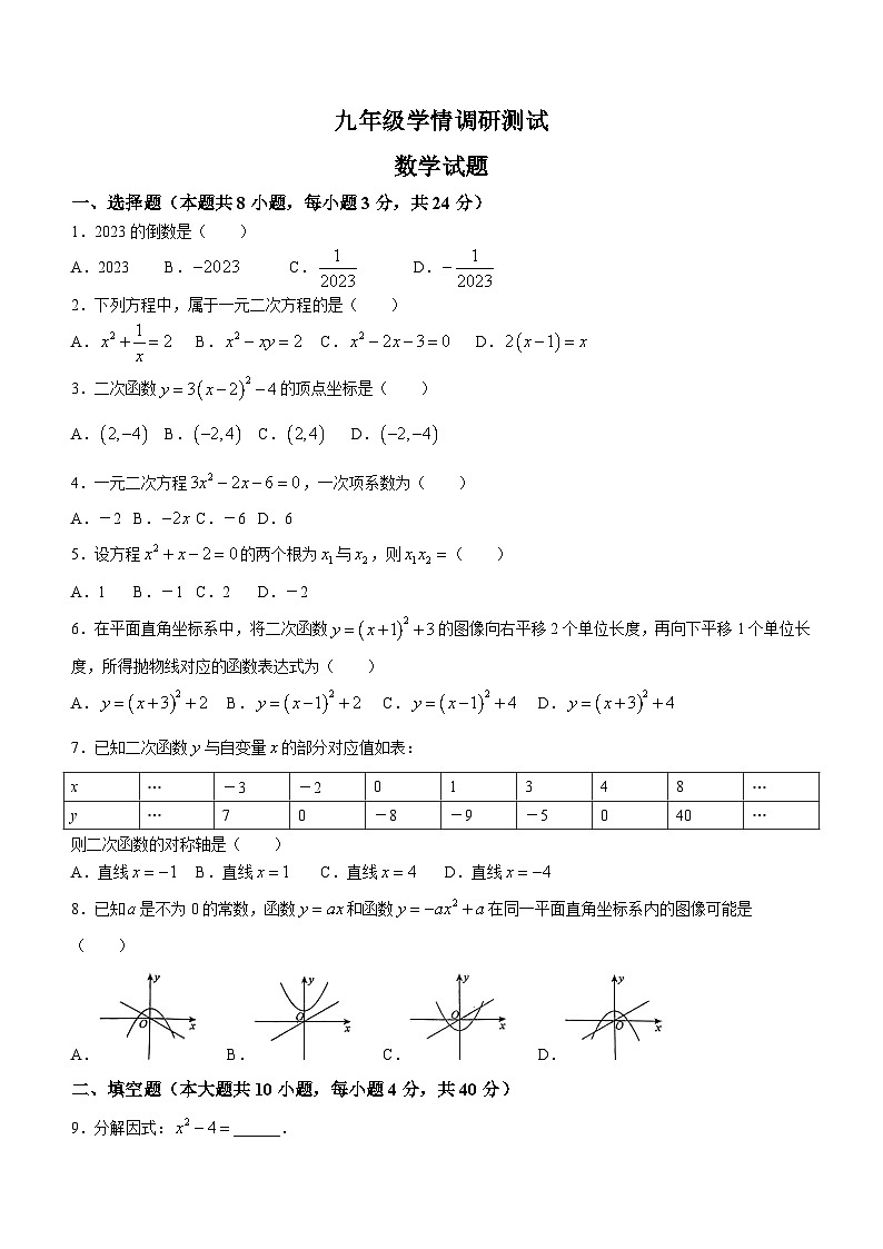 江苏省徐州市沛县2023-2024学年九年级上学期10月月考数学试题01