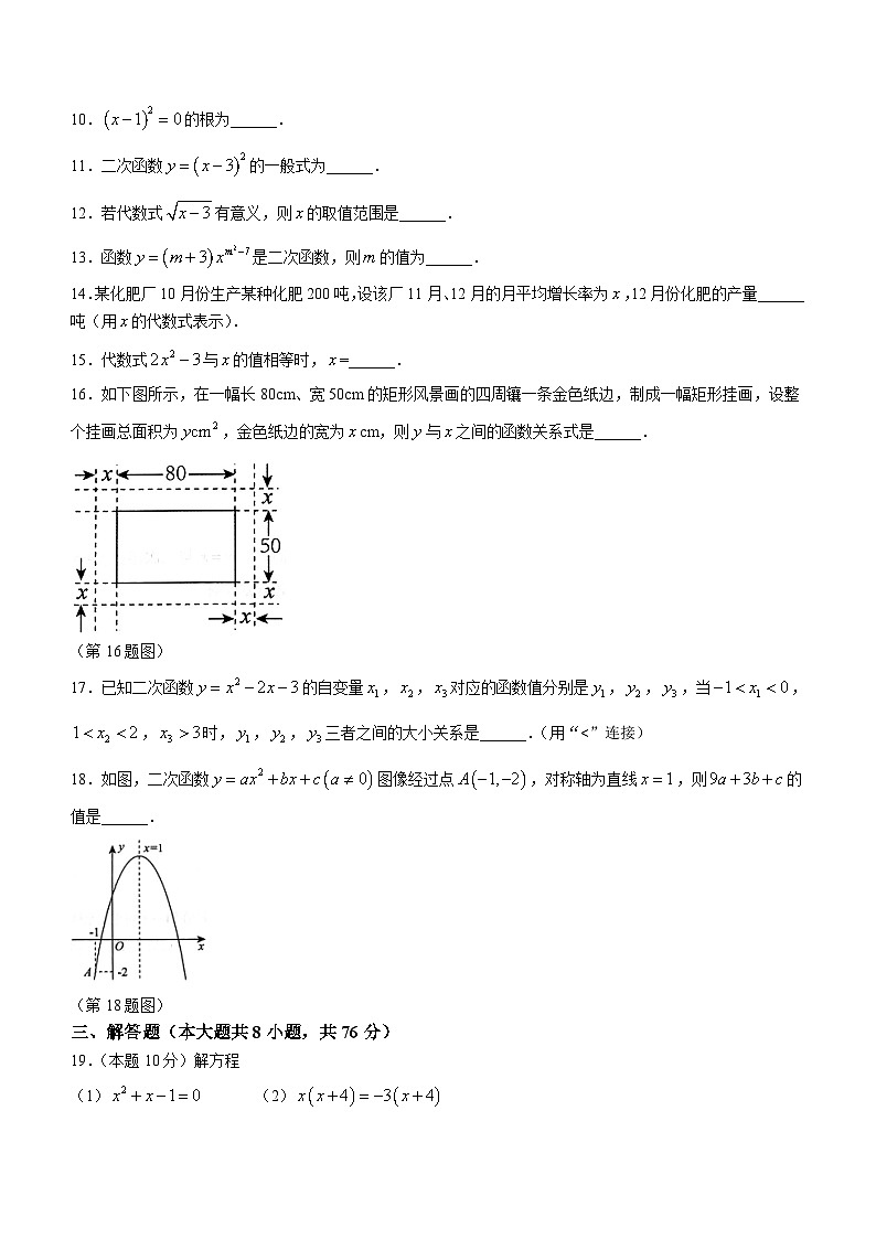 江苏省徐州市沛县2023-2024学年九年级上学期10月月考数学试题02