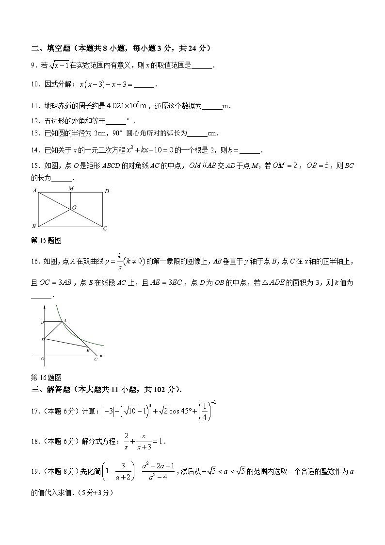 江苏省盐城市盐城外国语、射阳外国语和射阳二中2023-2024学年九年级上学期第一次素质测评数学试题(无答案)（月考）第2页