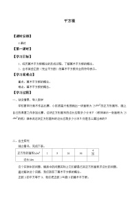 初中数学人教版七年级下册6.1 平方根导学案