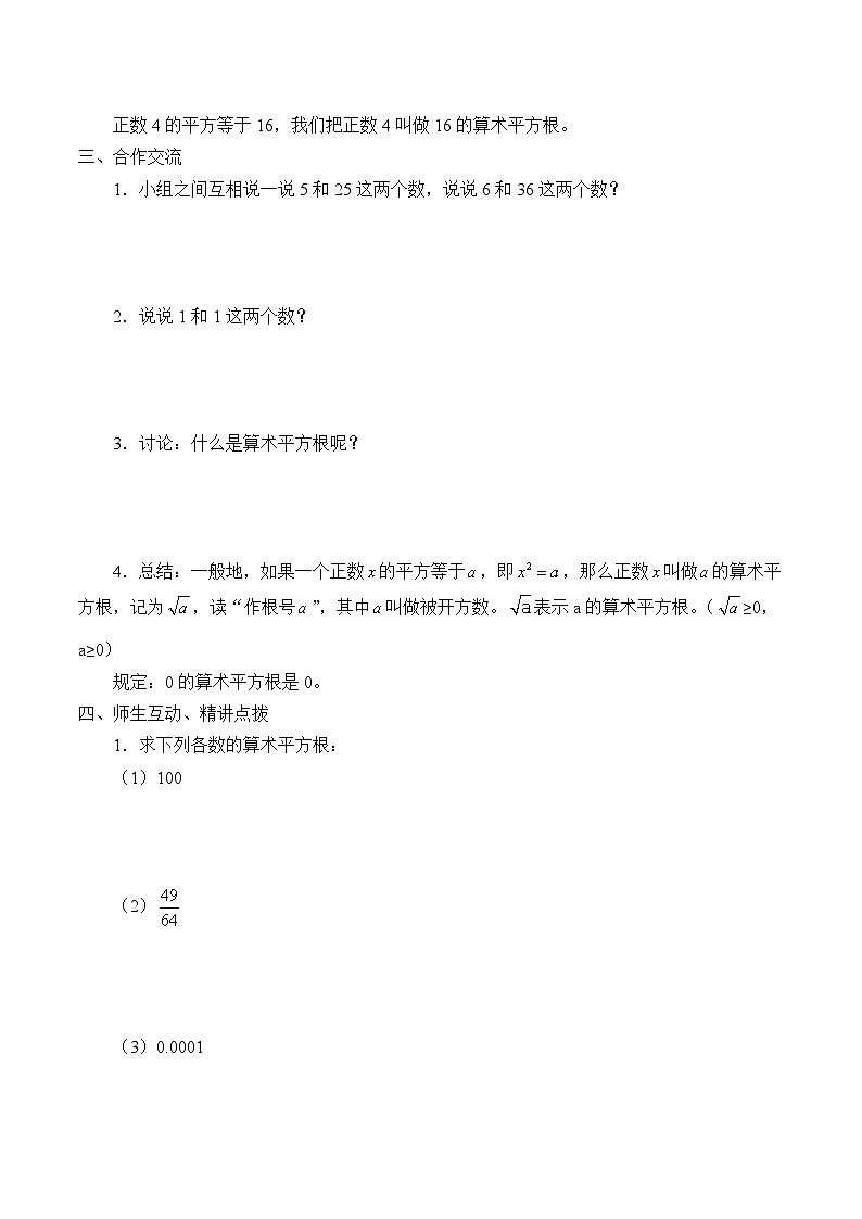 人教版数学7年级下册6.1平方根  学案4第2页
