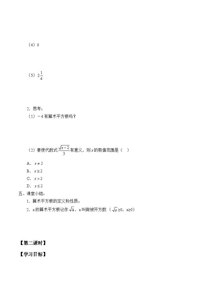 人教版数学7年级下册6.1平方根  学案4第3页