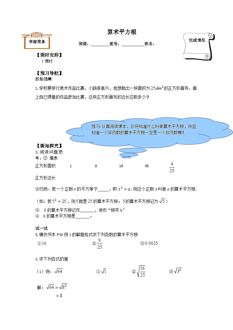 人教版数学7年级下册6.1平方根  学案5第1页