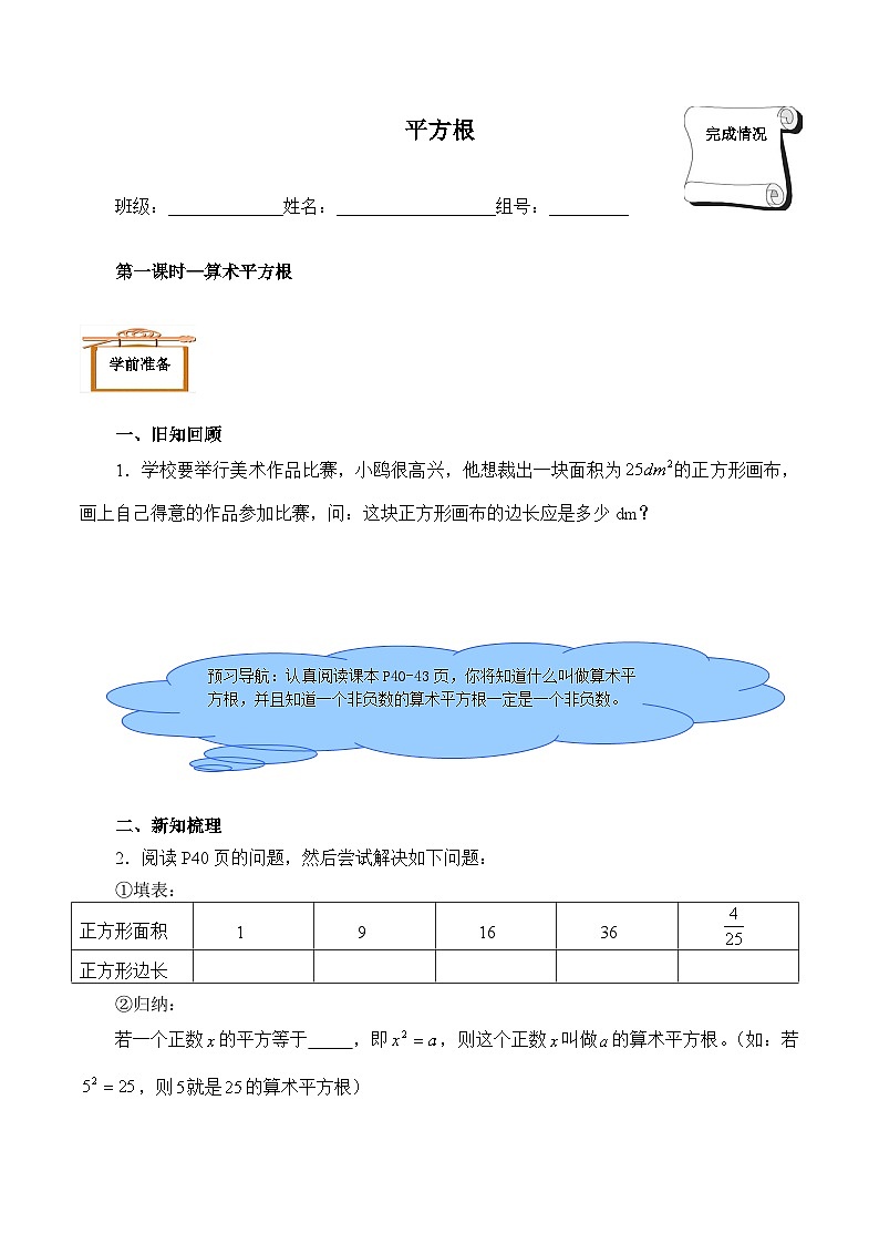 人教版数学7年级下册6.1平方根（含答案）学案第1页