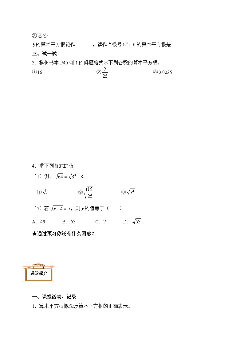 人教版数学7年级下册6.1平方根（含答案）学案第2页