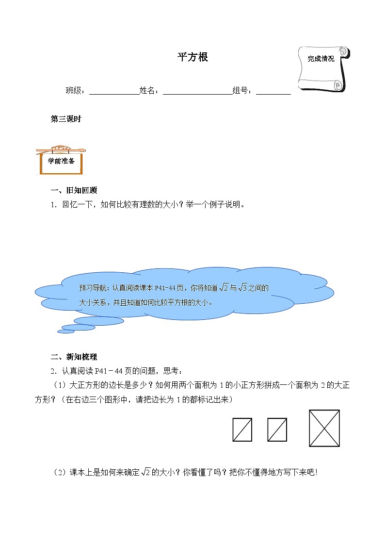 人教版数学7年级下册6.1平方根（含答案）学案101