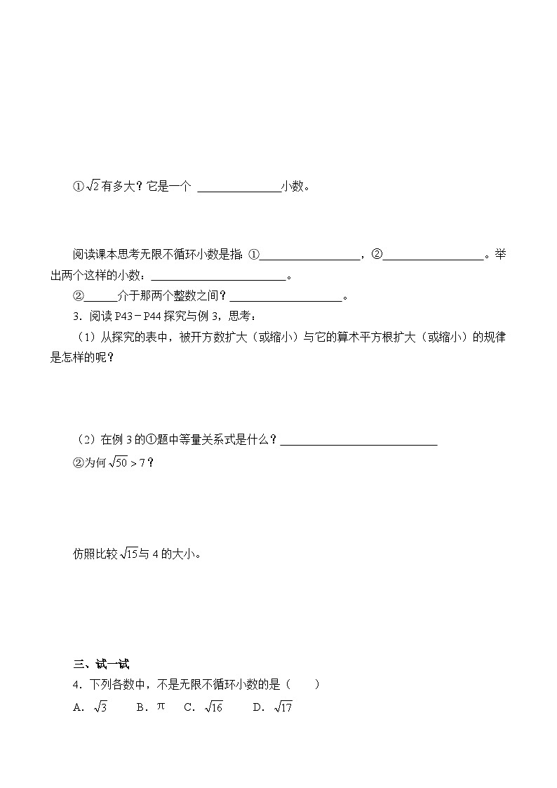 人教版数学7年级下册6.1平方根（含答案）学案102