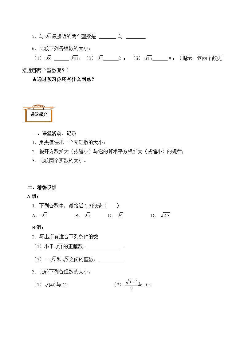人教版数学7年级下册6.1平方根（含答案）学案103