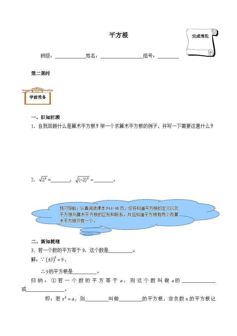 人教版数学7年级下册6.1平方根（含答案）学案2第1页