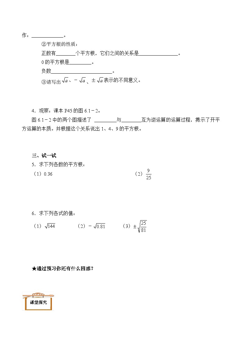 人教版数学7年级下册6.1平方根（含答案）学案2第2页