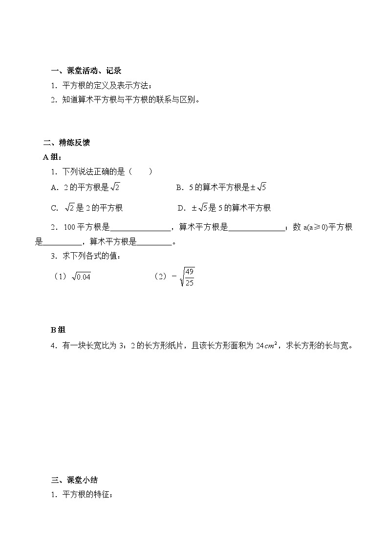 人教版数学7年级下册6.1平方根（含答案）学案2第3页