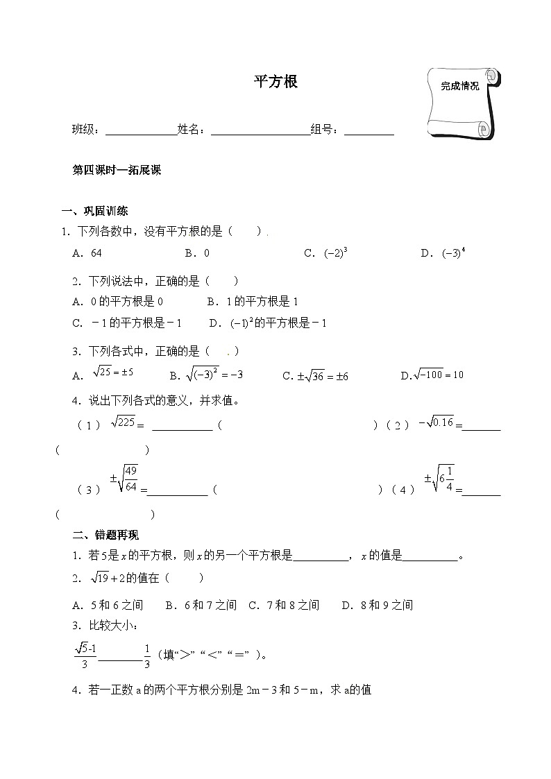 人教版数学7年级下册6.1平方根（含答案）学案3第1页