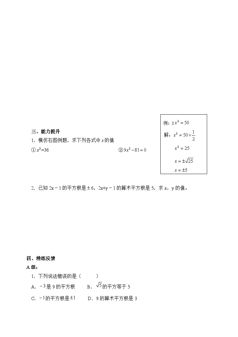人教版数学7年级下册6.1平方根（含答案）学案3第2页