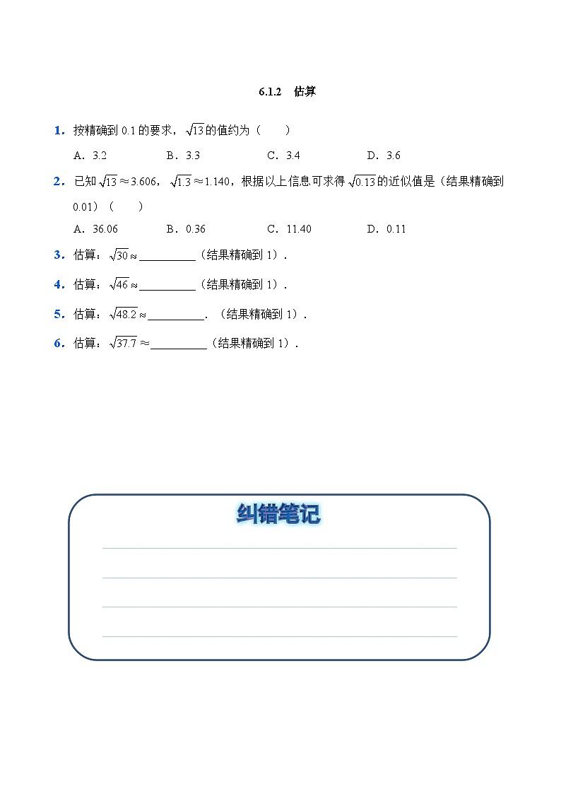 人教版数学7年级下册 6.1 平方根   课时练第3页