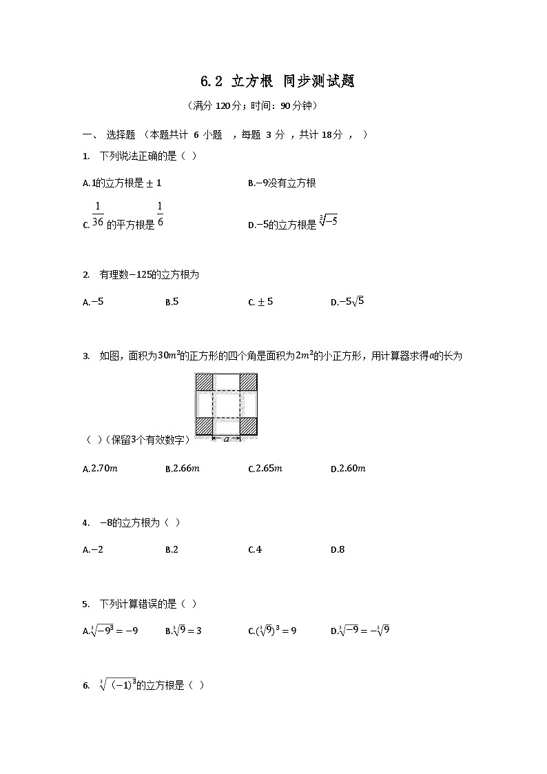 人教版数学7年级下册  6.2 立方根  课时练2第1页