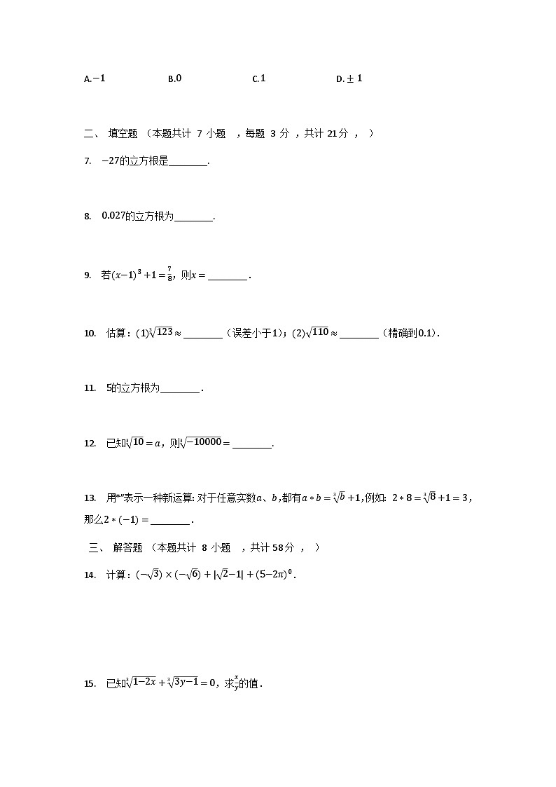 人教版数学7年级下册  6.2 立方根  课时练2第2页