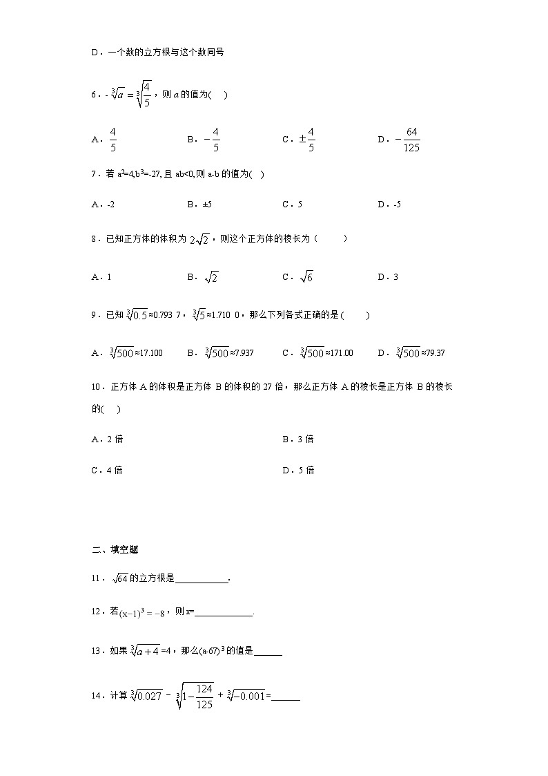 人教版数学7年级下册  6.2 立方根  课时练3第2页