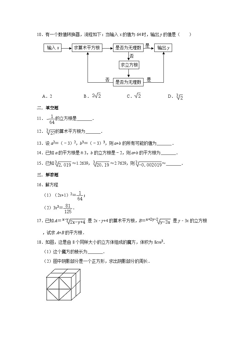 人教版数学7年级下册  6.2 立方根  课时练4第2页