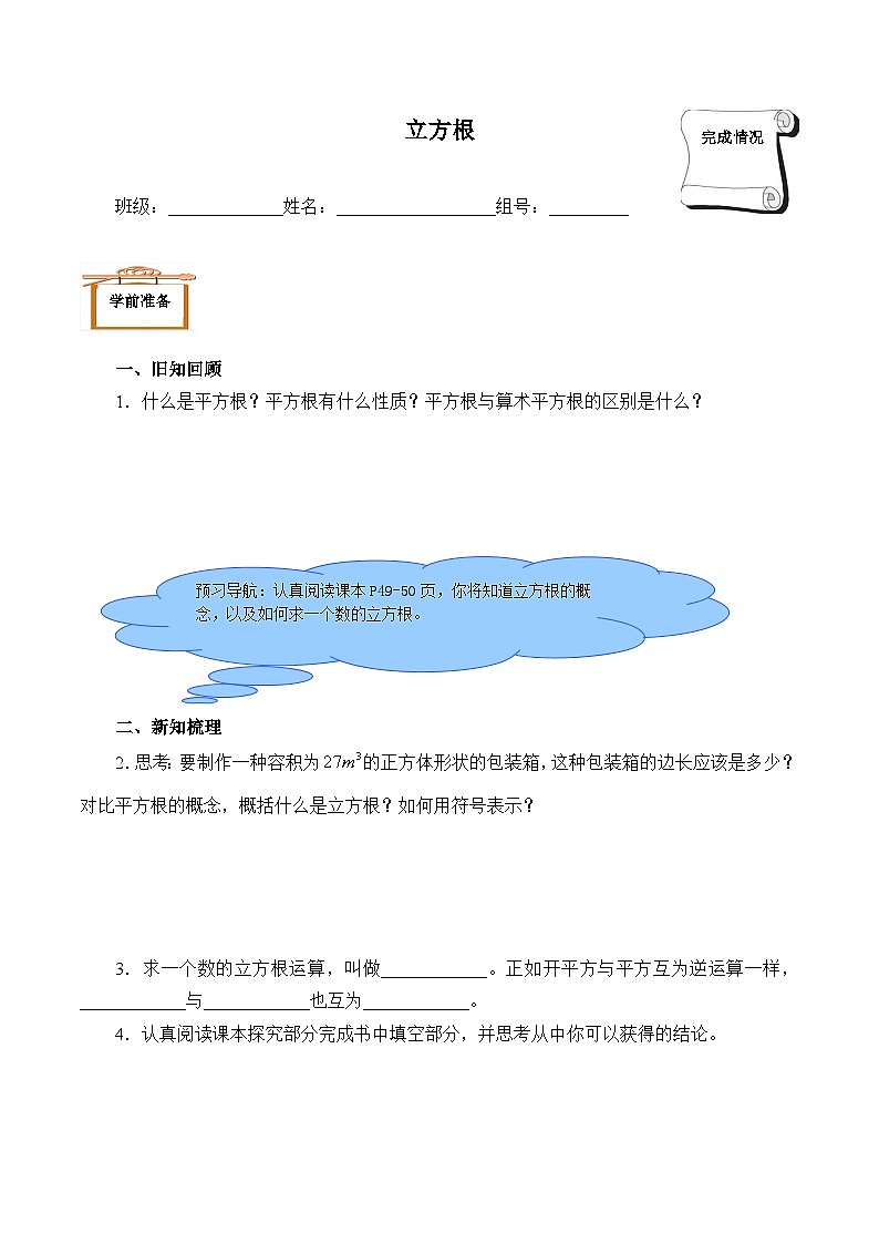 人教版数学7年级下册 6.2 立方根（含答案）  学案第1页