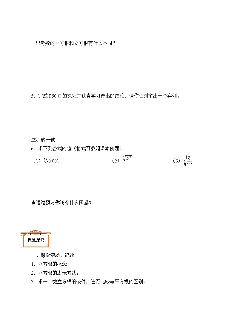 人教版数学7年级下册 6.2 立方根（含答案）  学案第2页