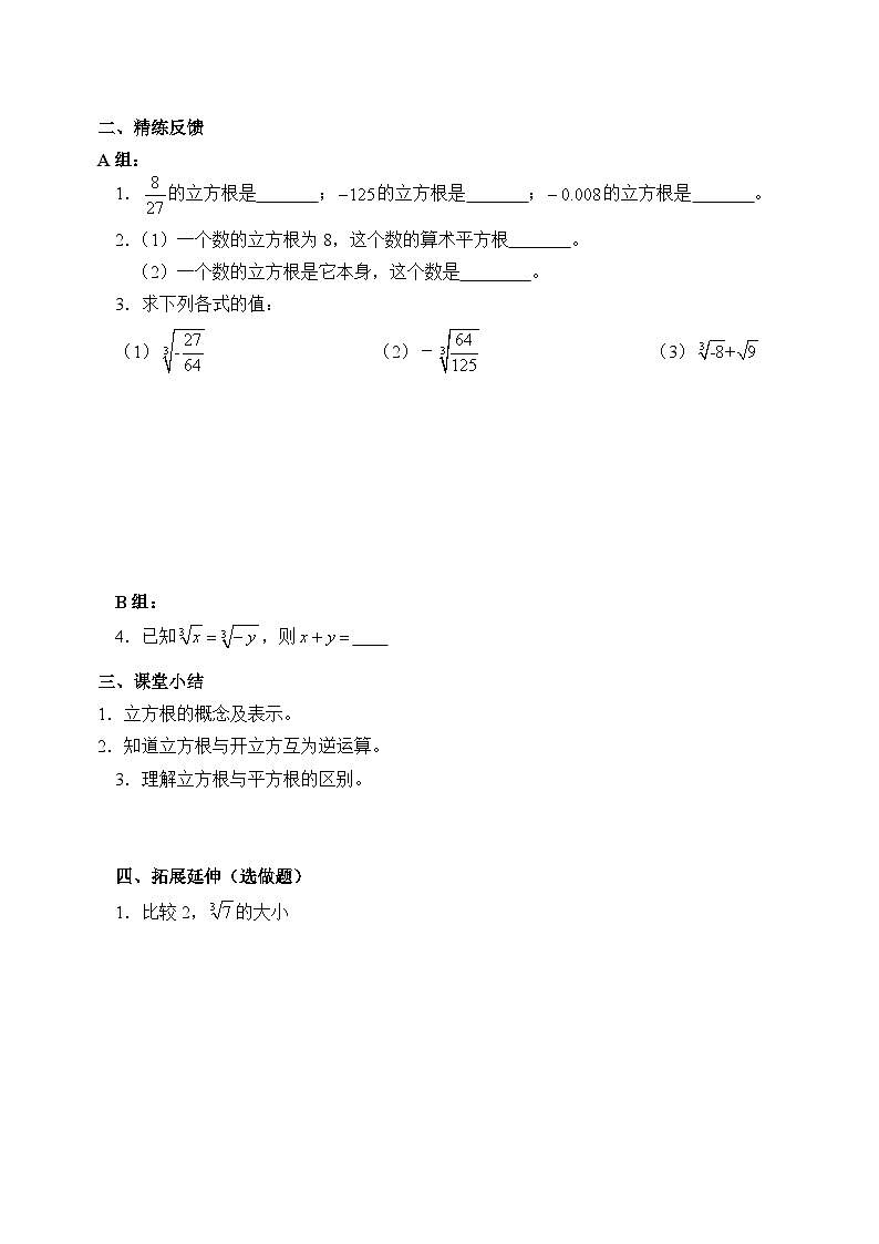 人教版数学7年级下册 6.2 立方根（含答案）  学案第3页